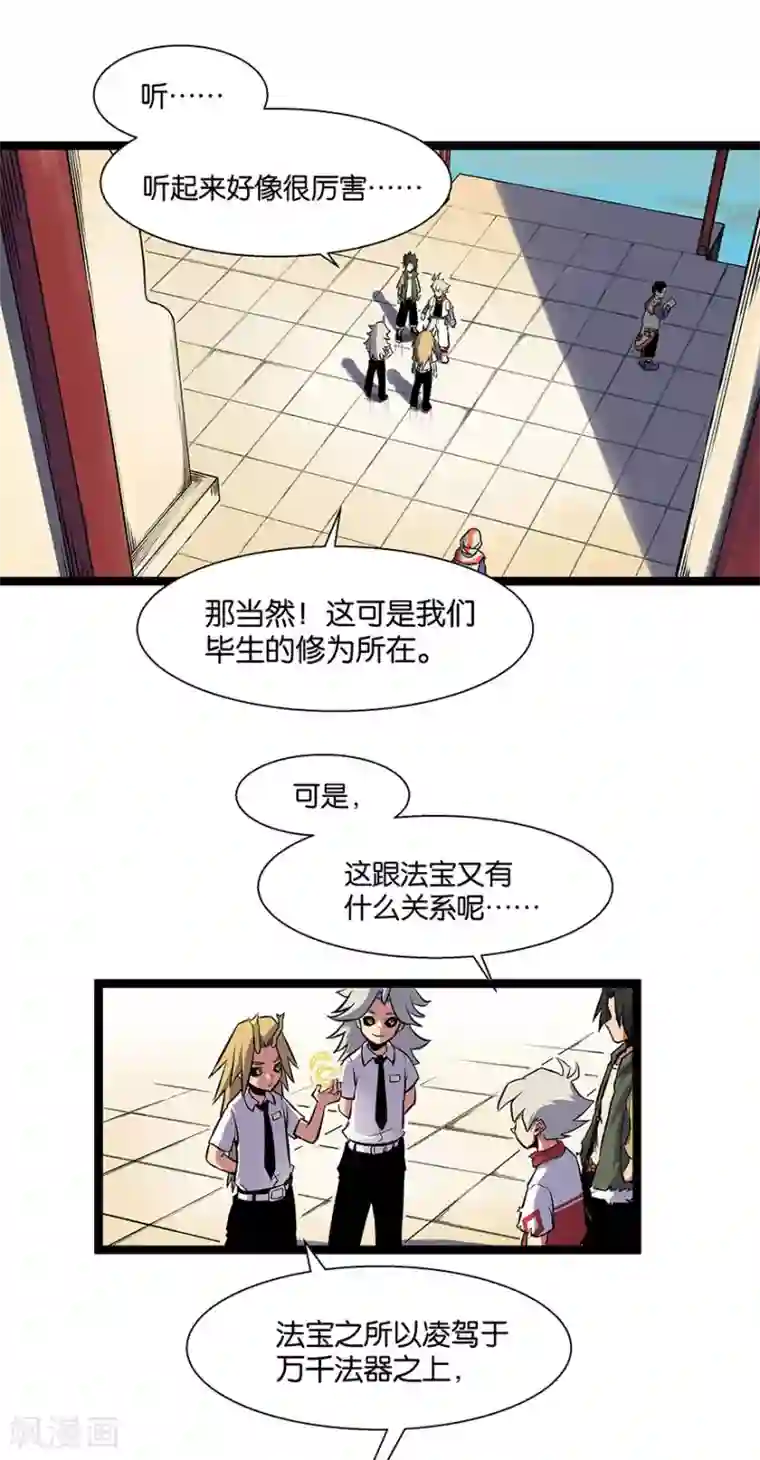 男男攻受漫画不遮图第14话 灵流