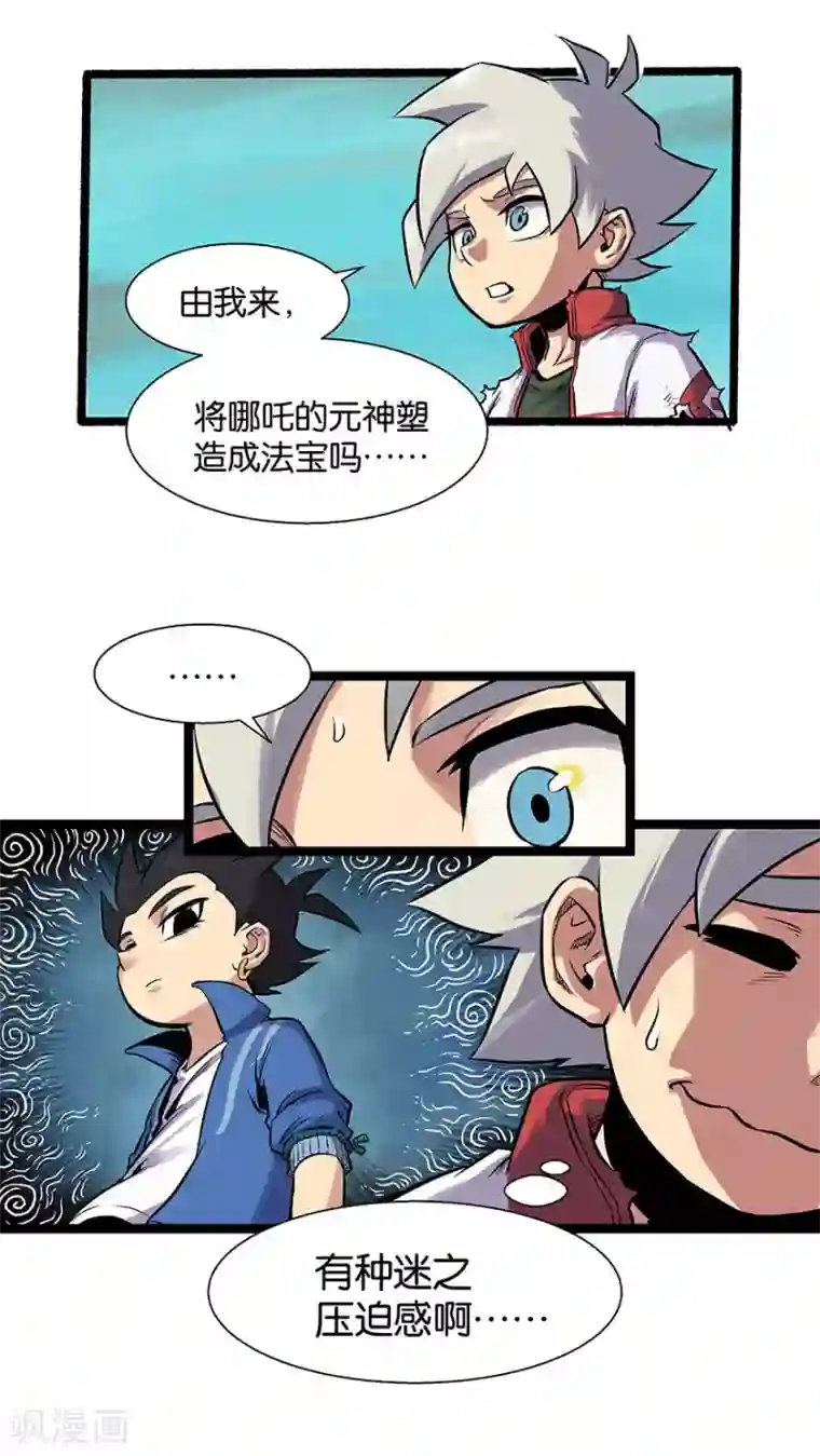 男男攻受漫画不遮图第14话 灵流