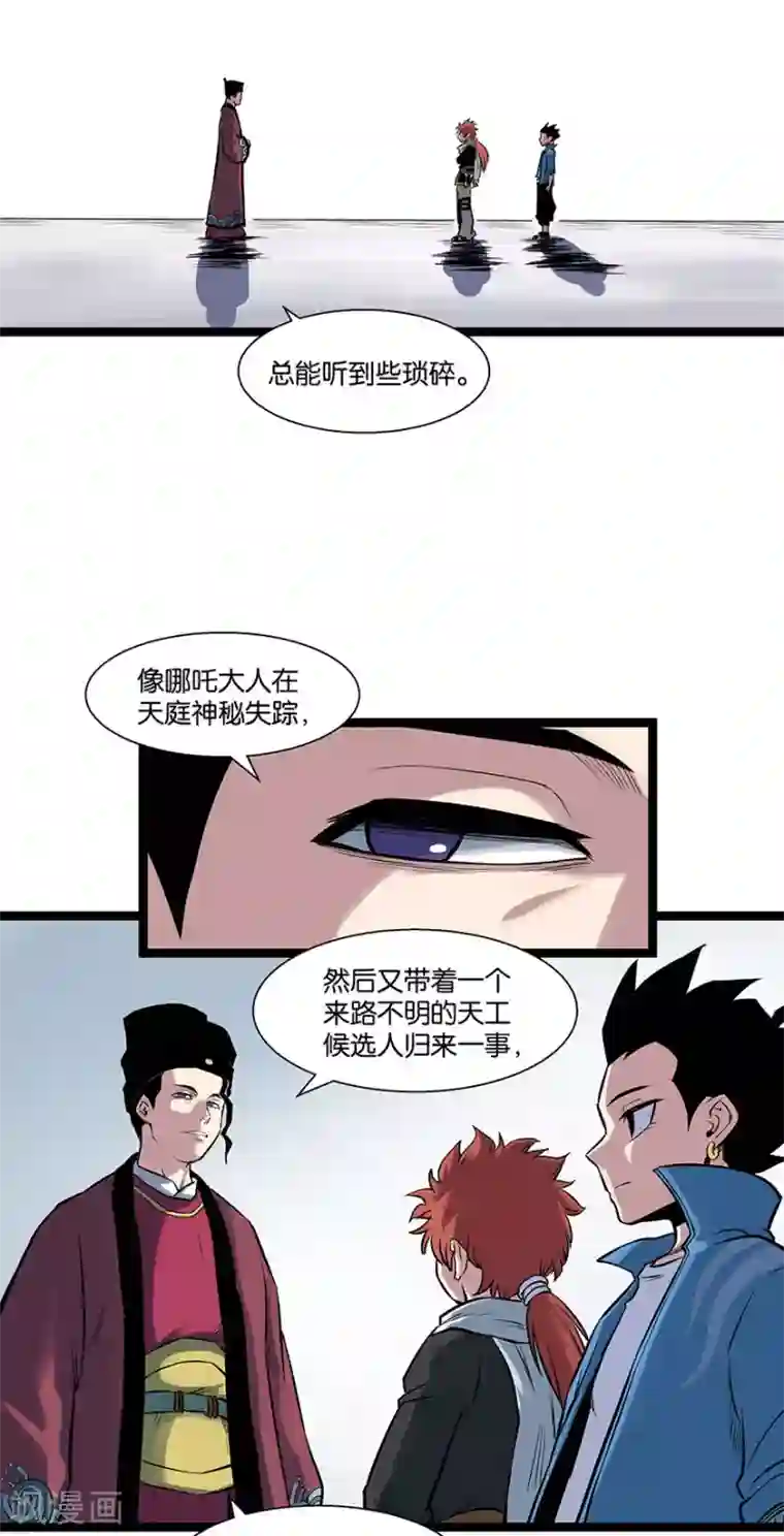 天工谱第15话 天穹之上