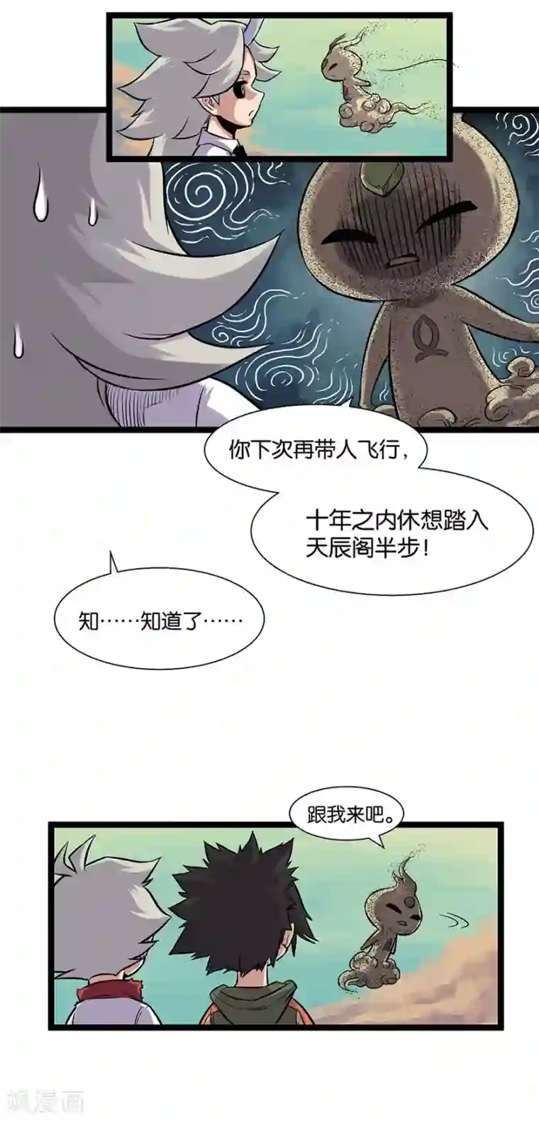 天工谱第15话 天穹之上