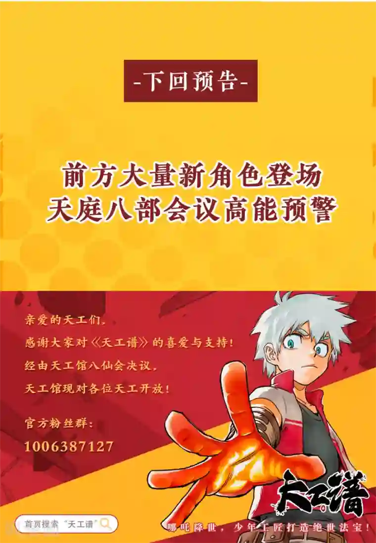 天工谱第15话 天穹之上