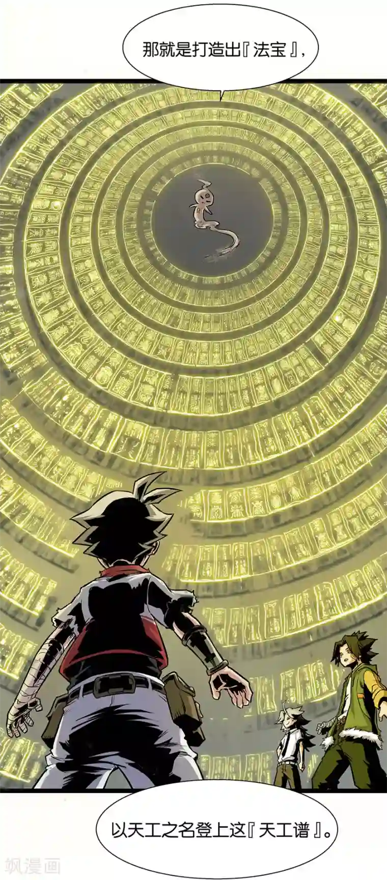 天工谱第15话 天穹之上