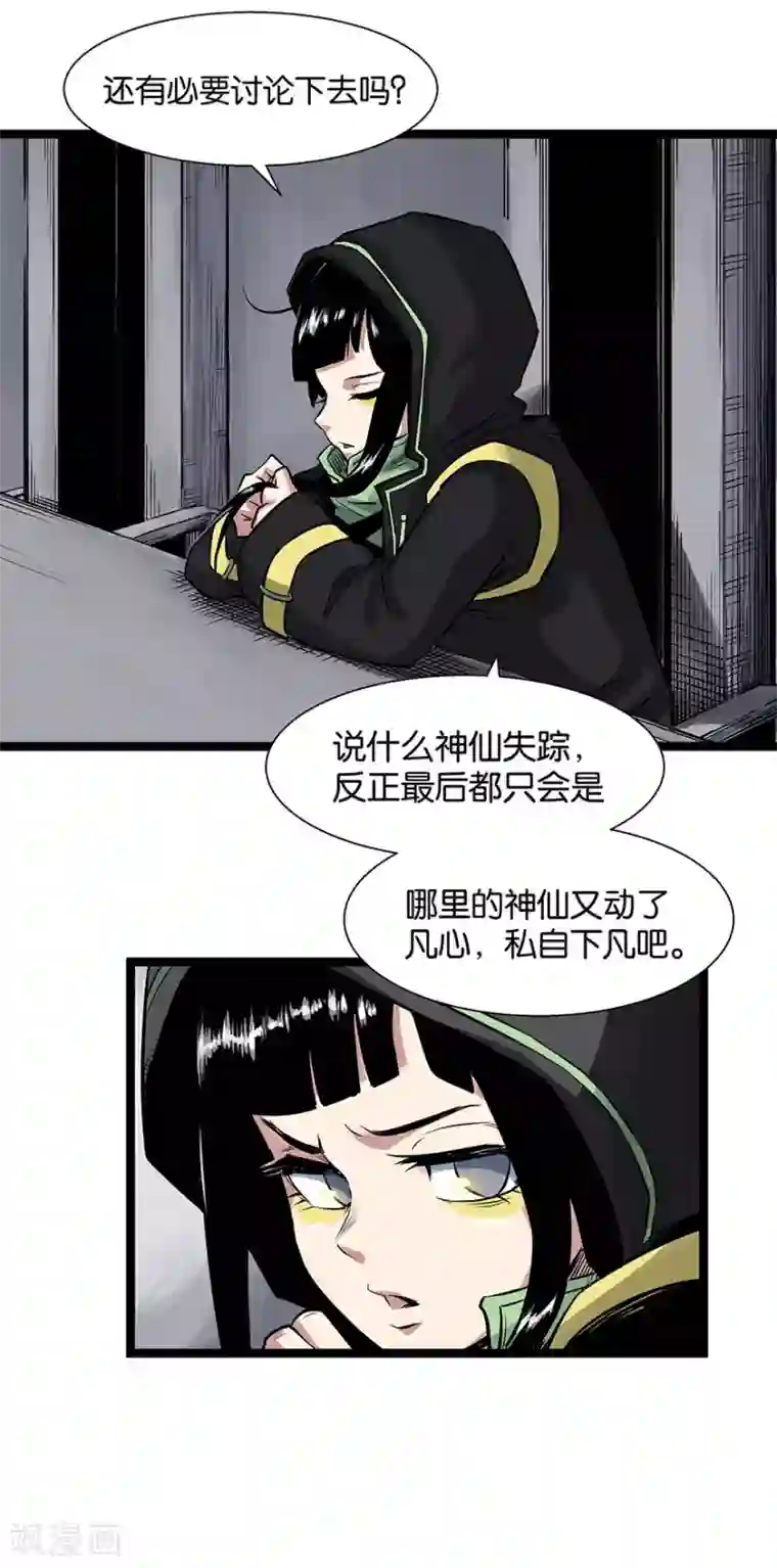 天工谱第16话 八部集议