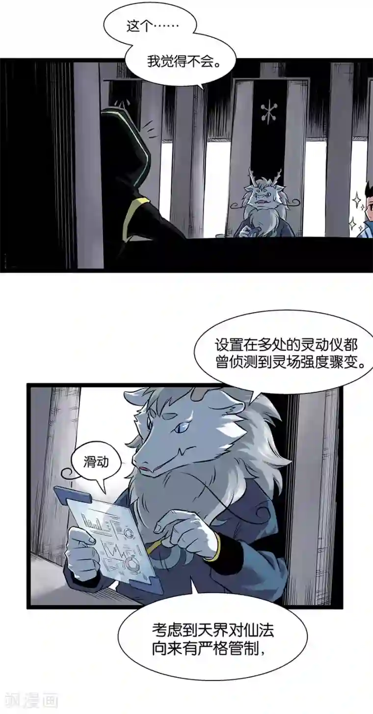 天工谱第16话 八部集议