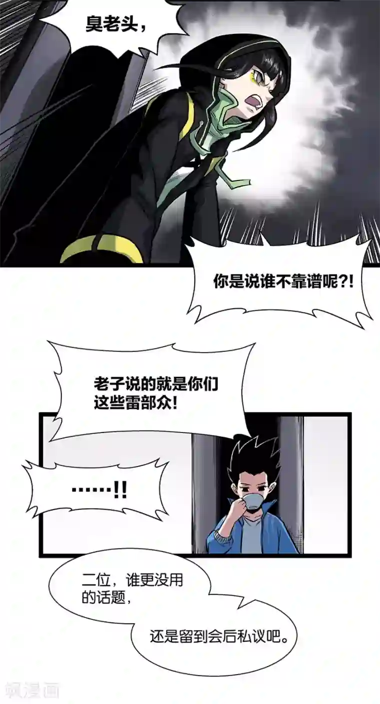 天工谱第16话 八部集议