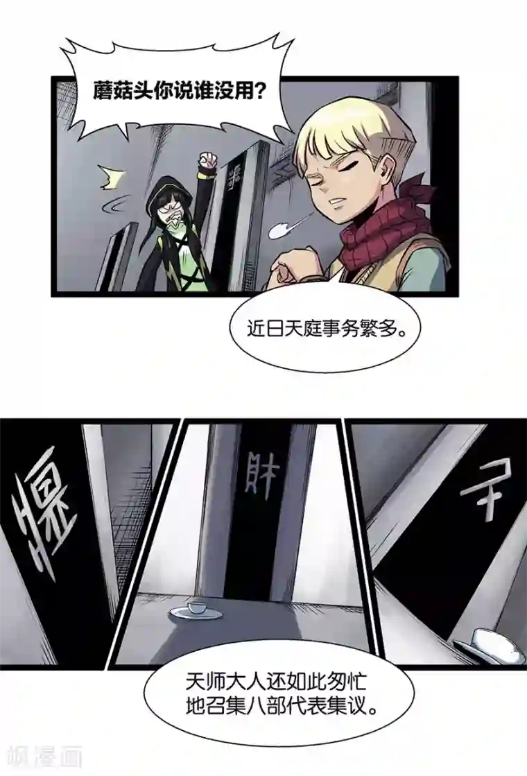 天工谱第16话 八部集议