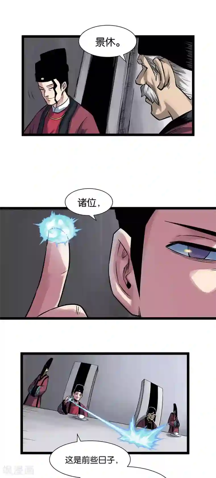 天工谱第16话 八部集议