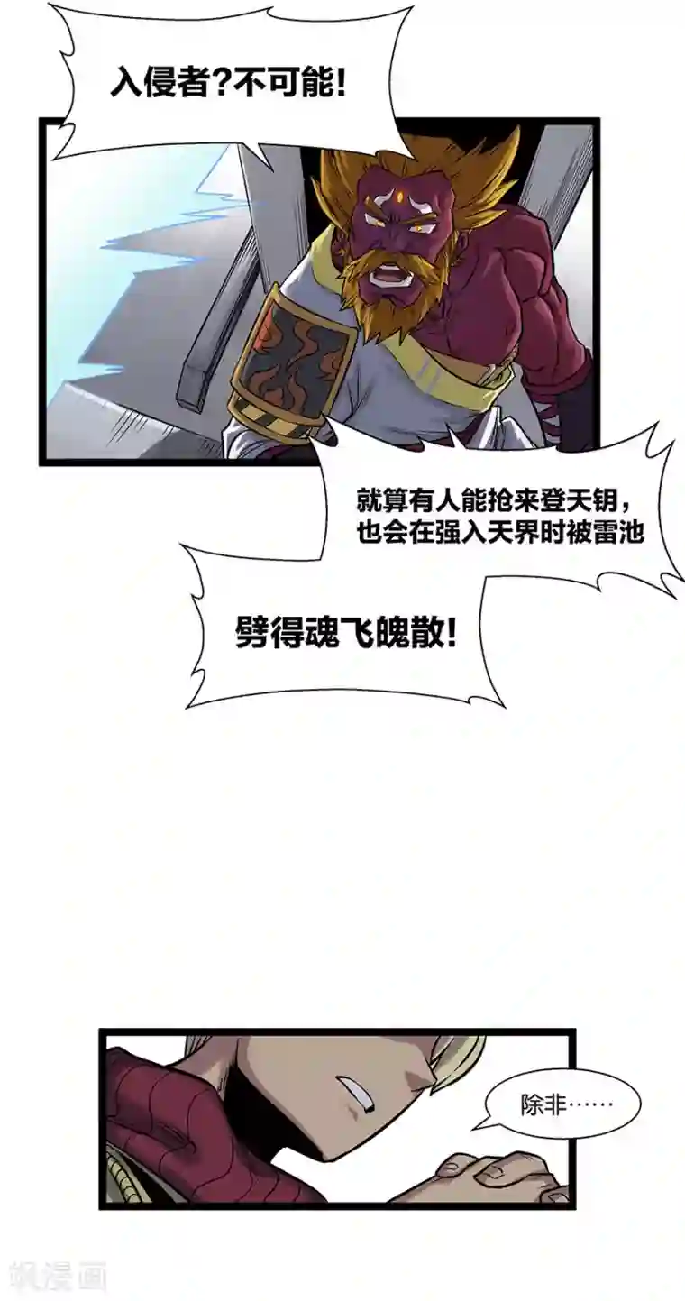 天工谱第16话 八部集议