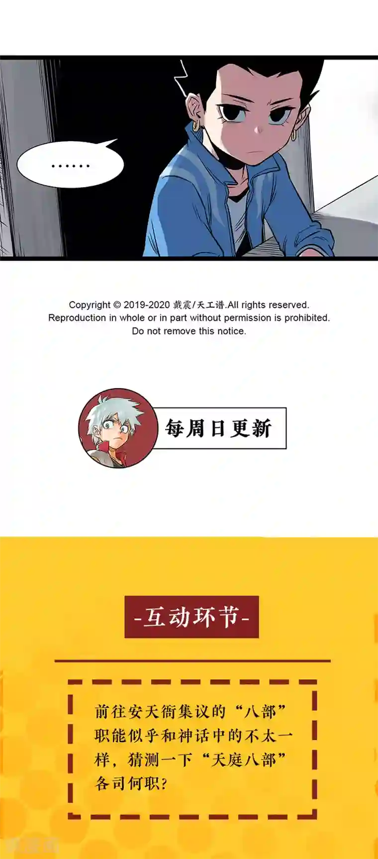 天工谱第16话 八部集议