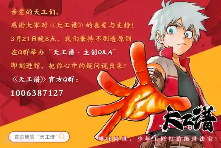 天工谱第16话 八部集议