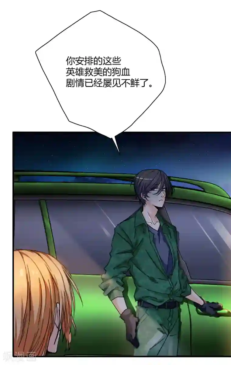 全民公敌：重生女配太招黑第2话