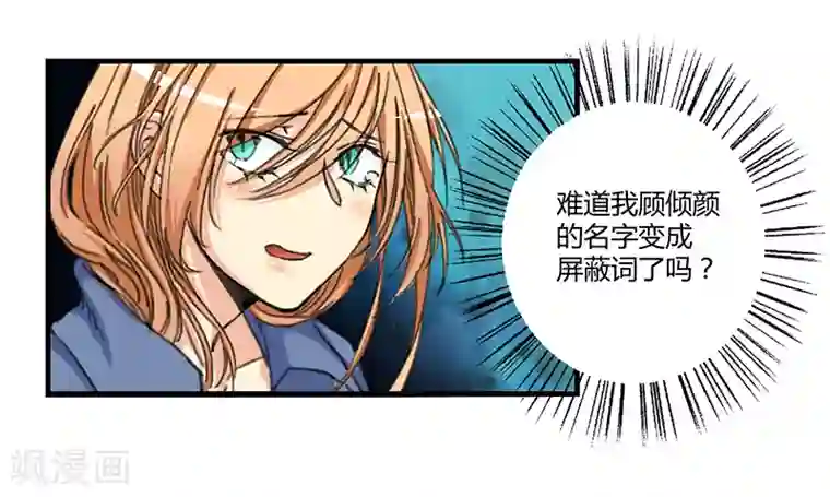 全民公敌：重生女配太招黑第3话