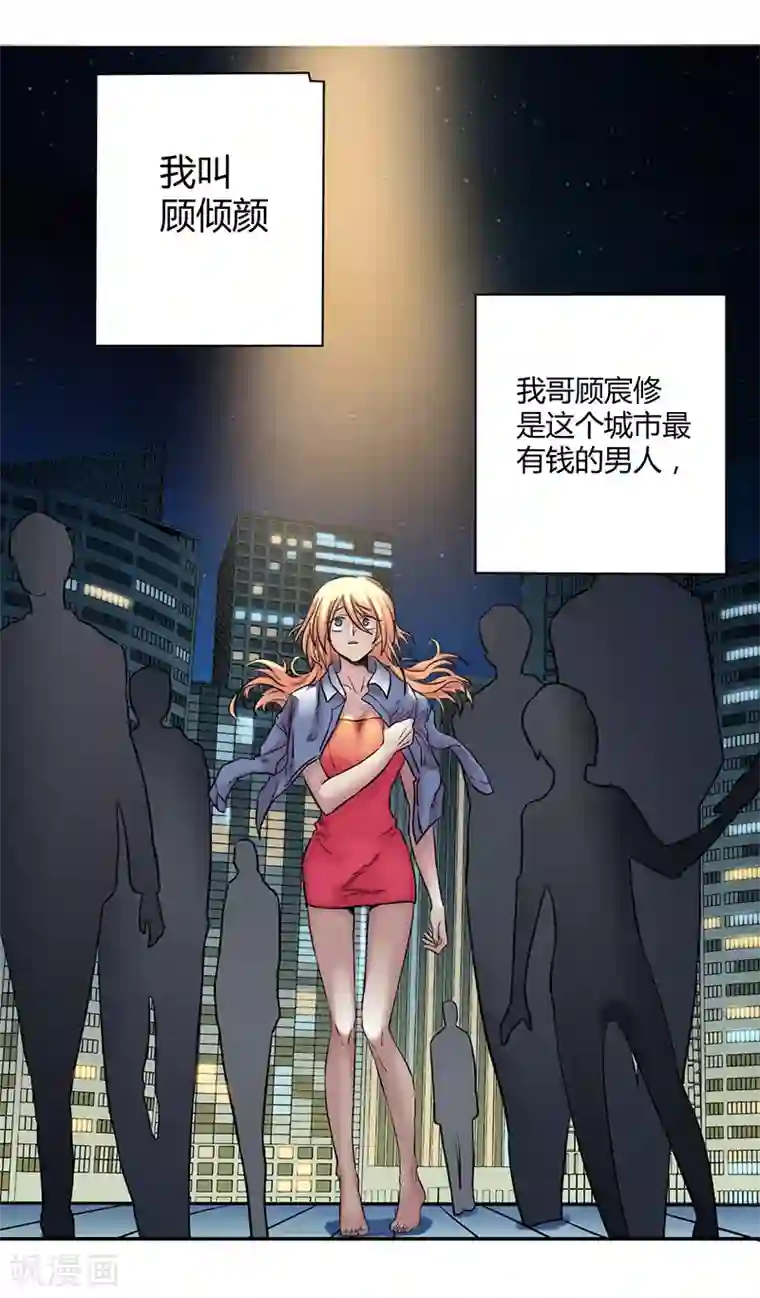 全民公敌：重生女配太招黑第3话