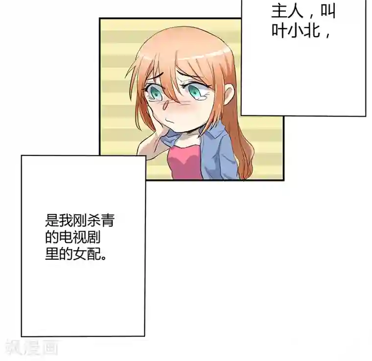 全民公敌：重生女配太招黑第3话