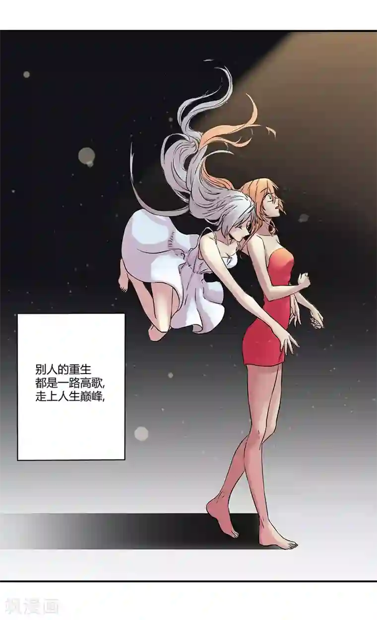 全民公敌：重生女配太招黑第3话