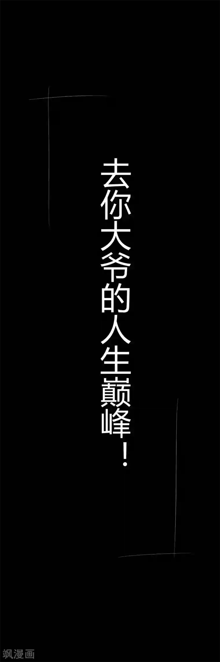 全民公敌：重生女配太招黑第3话