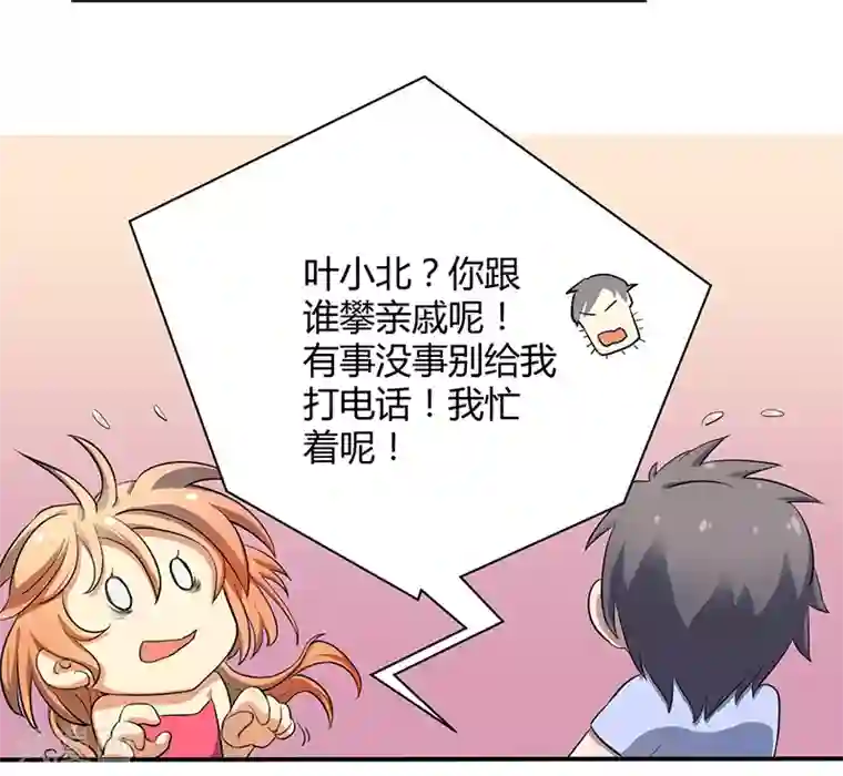 全民公敌：重生女配太招黑第4话