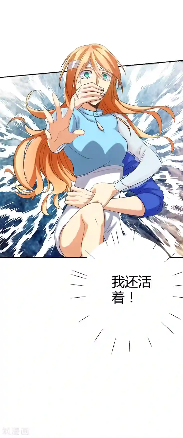 全民公敌：重生女配太招黑第9话