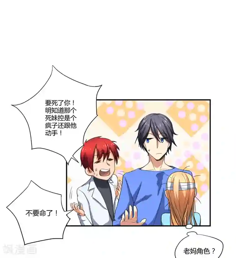 全民公敌：重生女配太招黑第12话