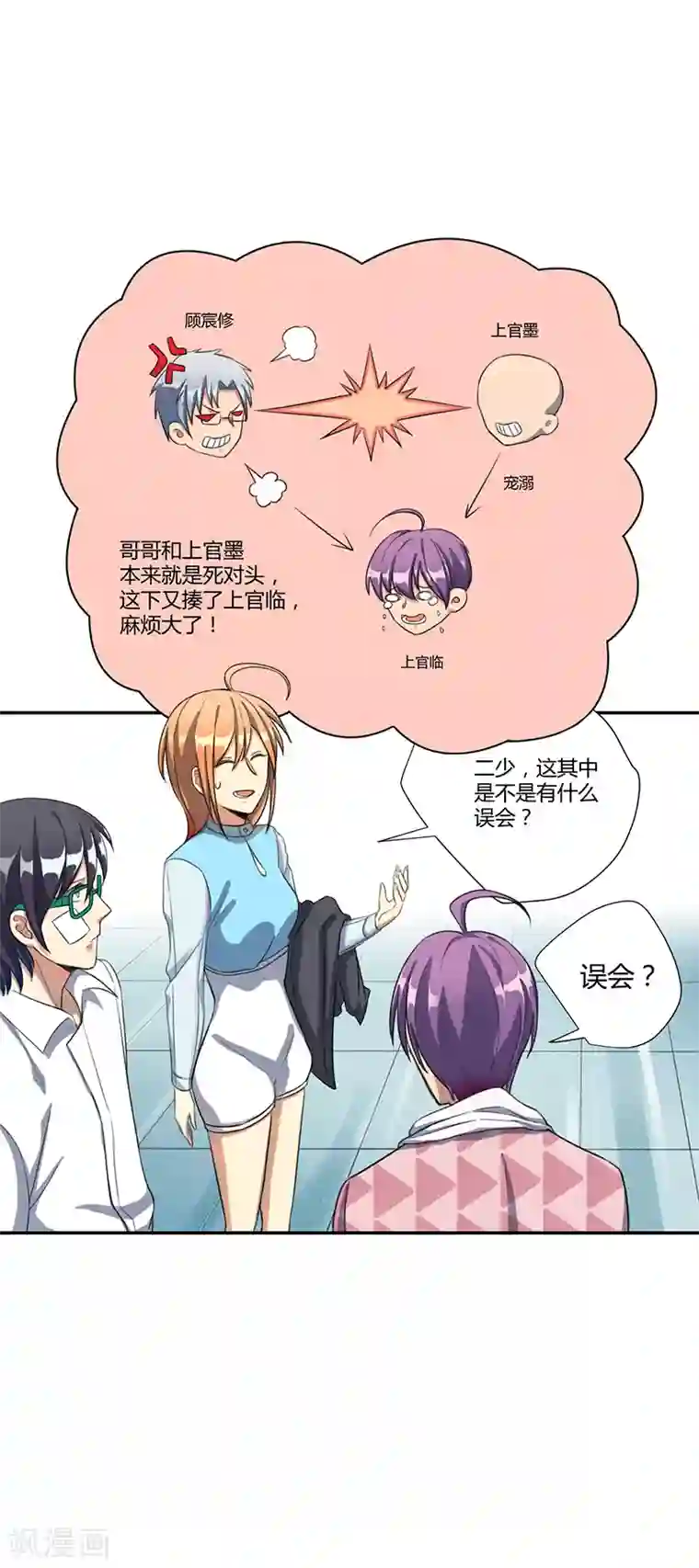 全民公敌：重生女配太招黑第17话