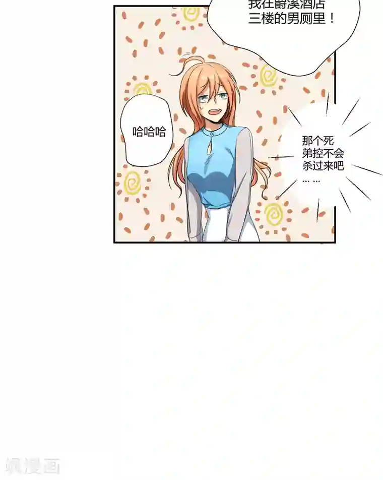 全民公敌：重生女配太招黑第17话