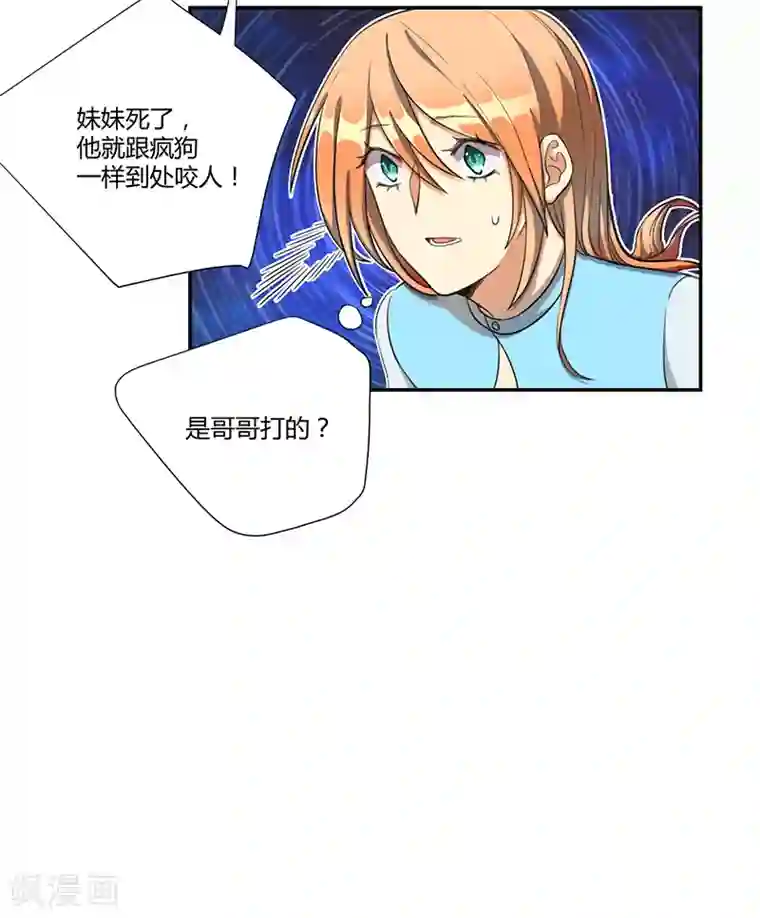 全民公敌：重生女配太招黑第17话