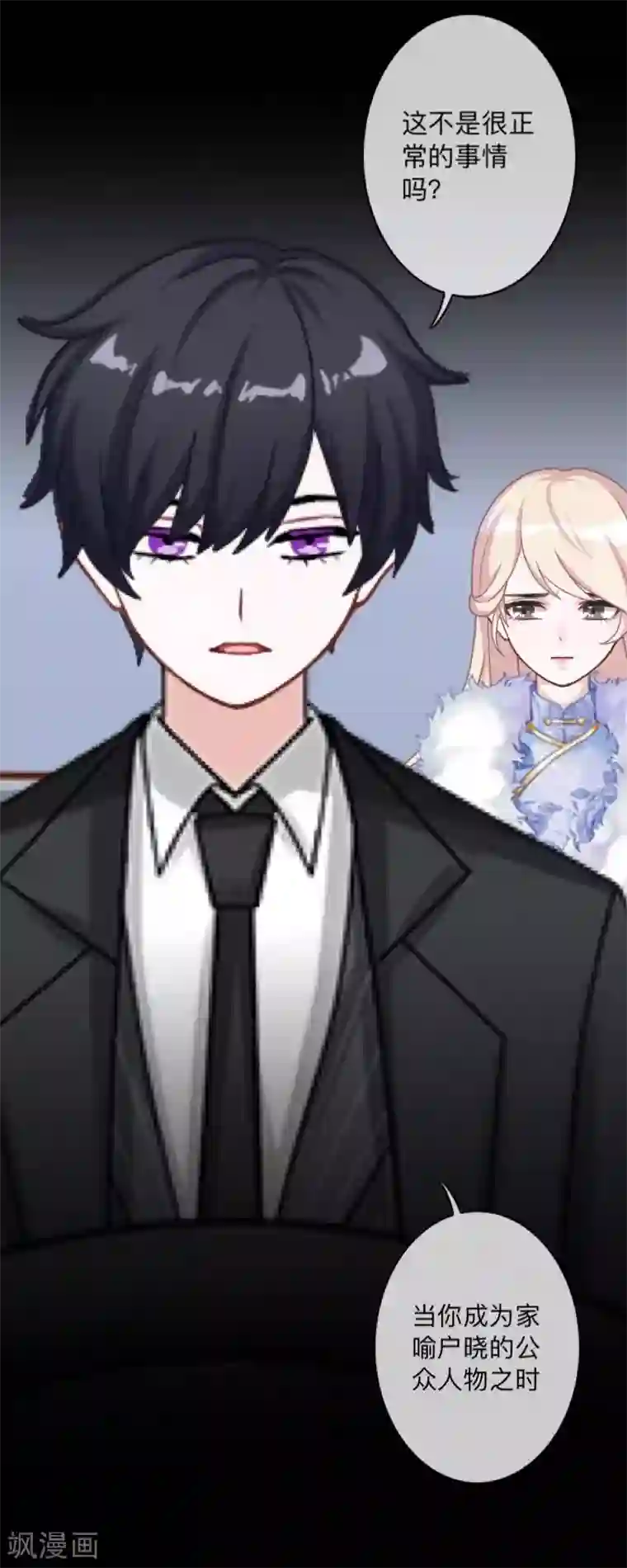 换皮第2话 突如其来的危机