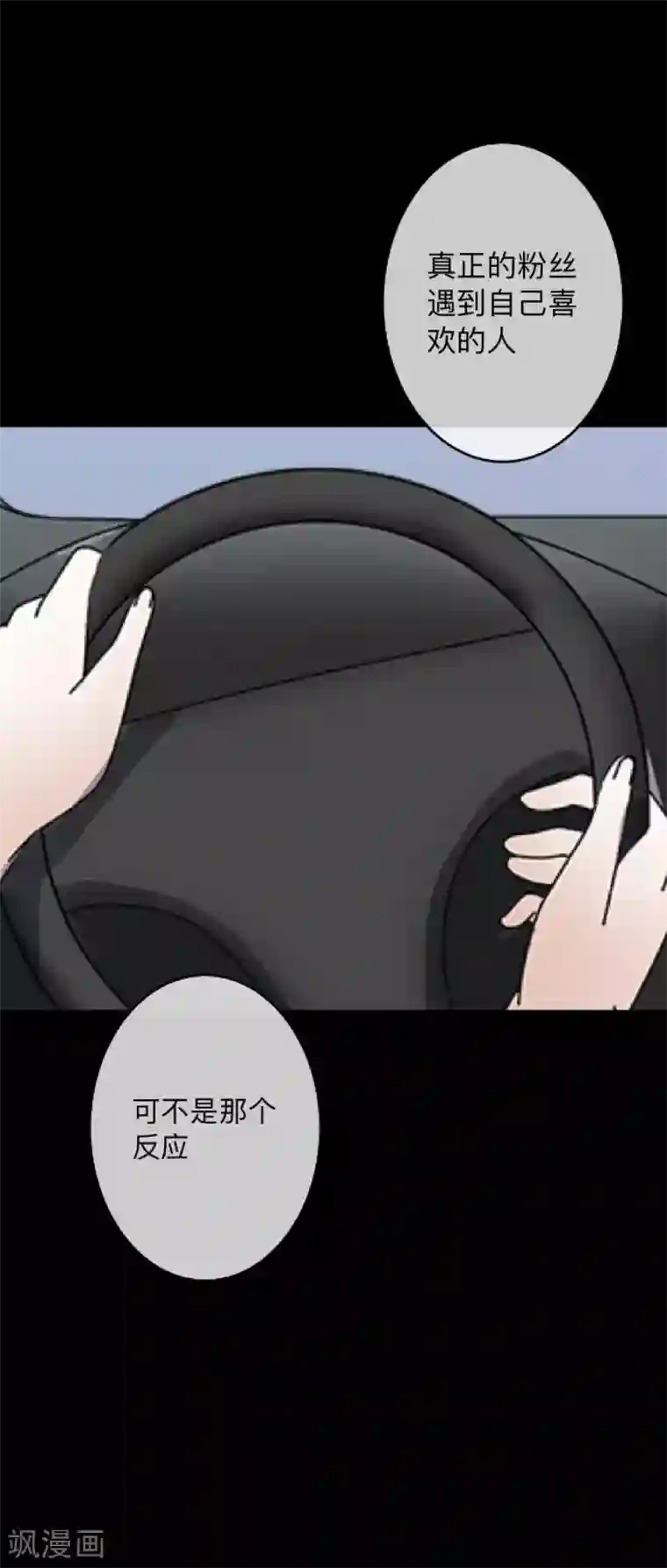 换皮第2话 突如其来的危机