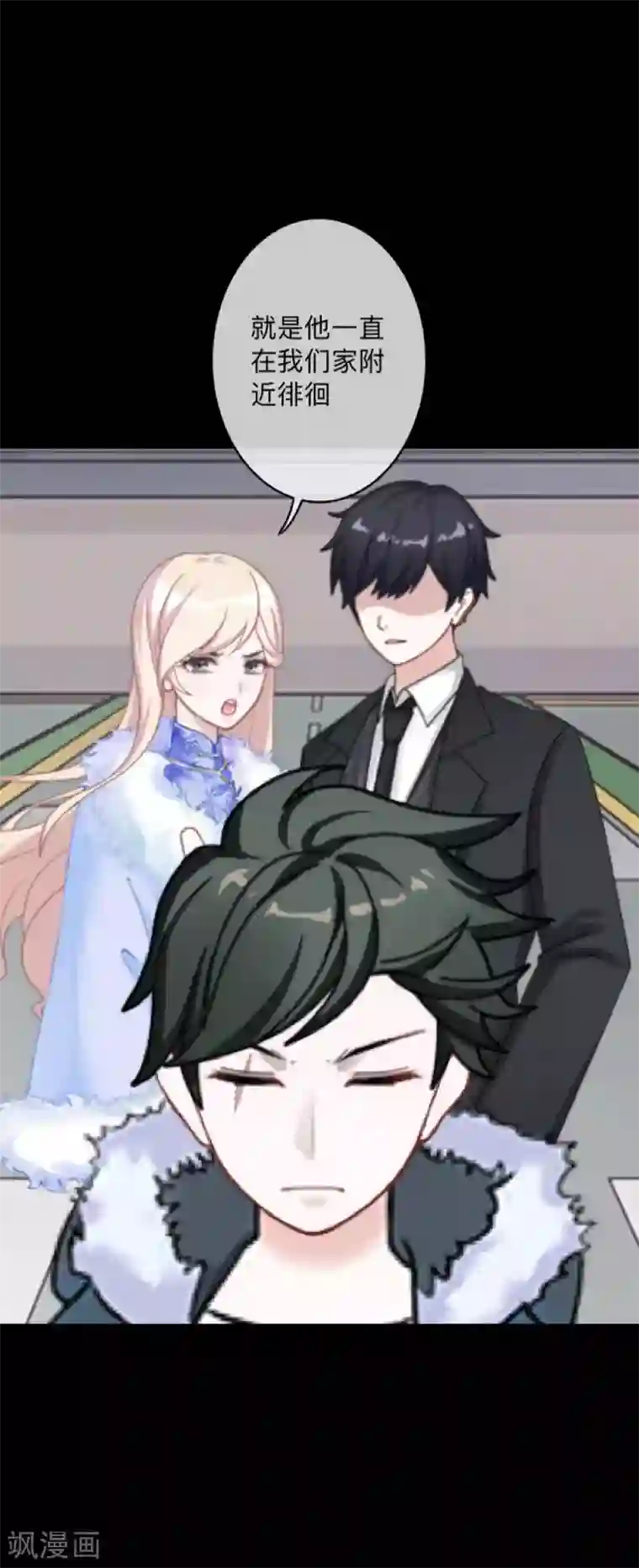 换皮第2话 突如其来的危机