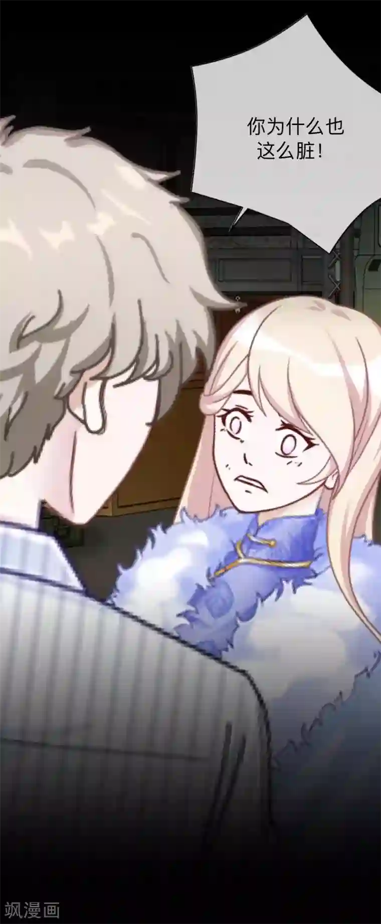 换皮第3话 你睡过多少男人？