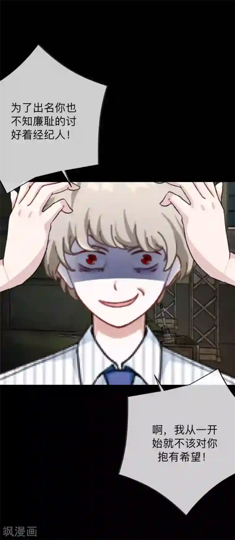 换皮第3话 你睡过多少男人？