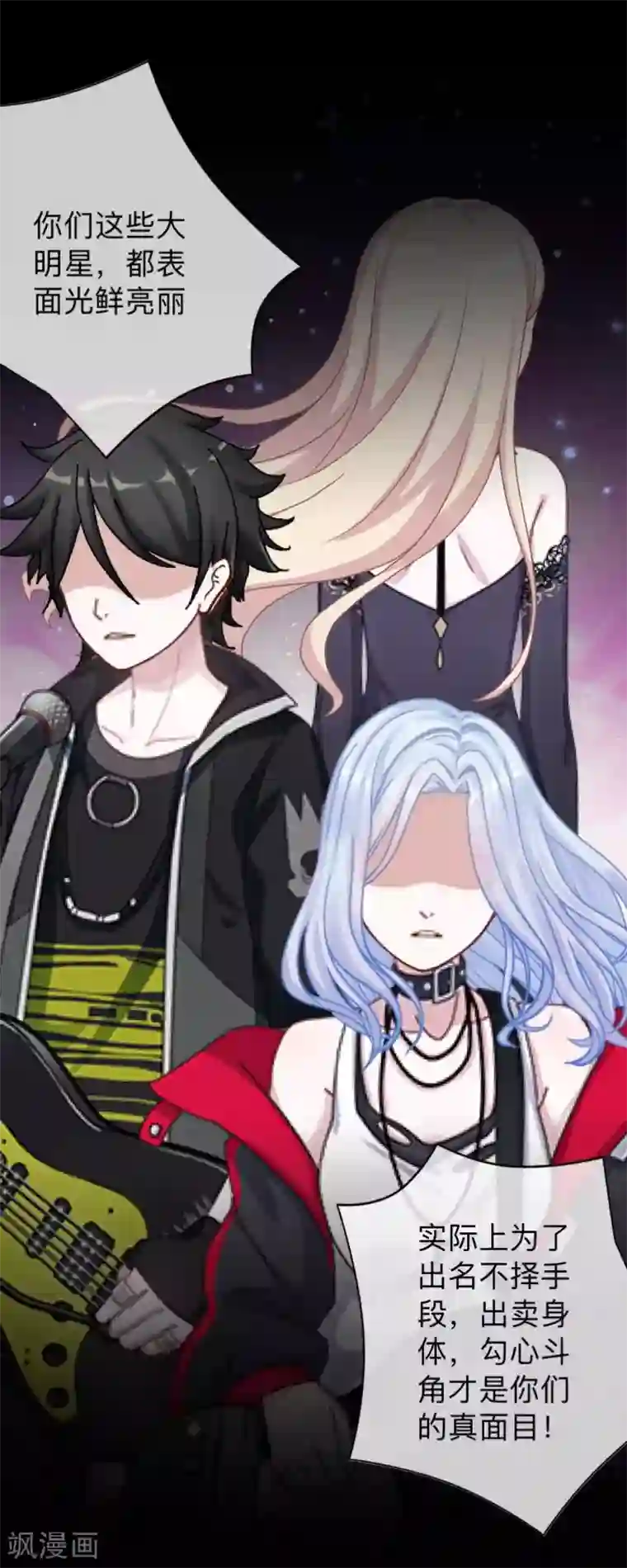 换皮第3话 你睡过多少男人？