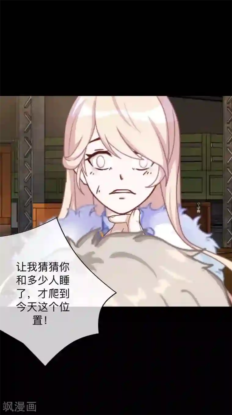 换皮第3话 你睡过多少男人？