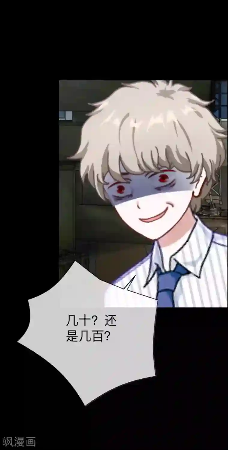 换皮第3话 你睡过多少男人？