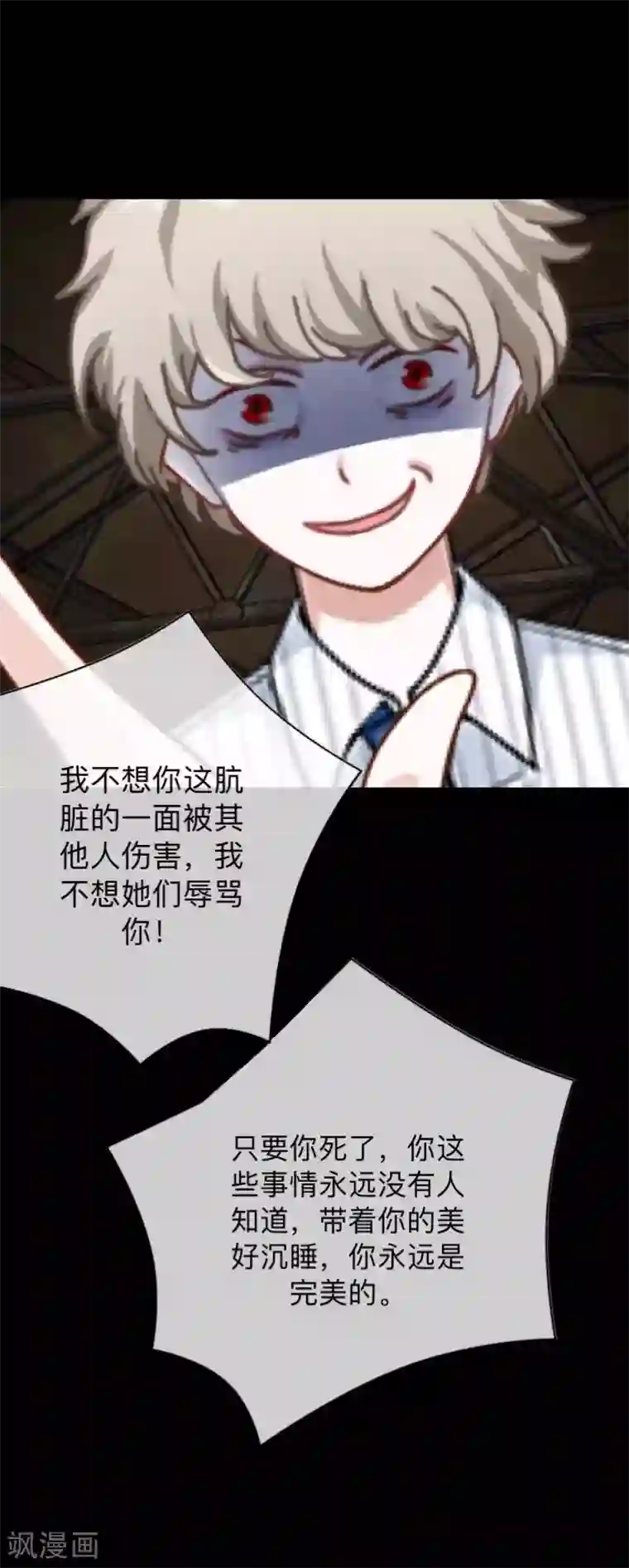 换皮第3话 你睡过多少男人？