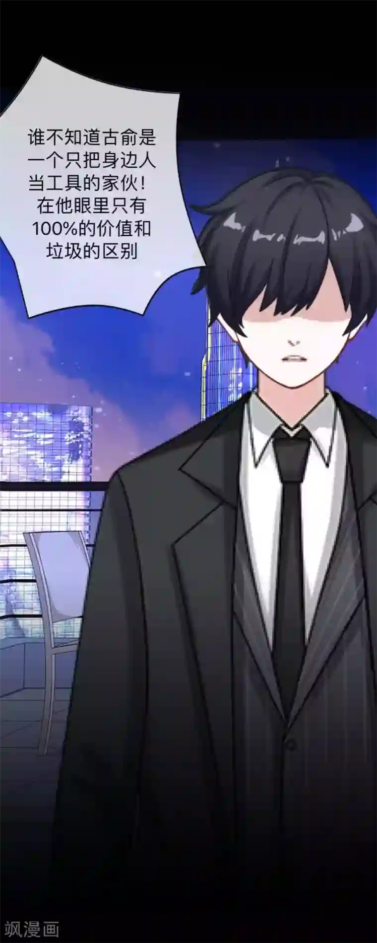 换皮第3话 你睡过多少男人？