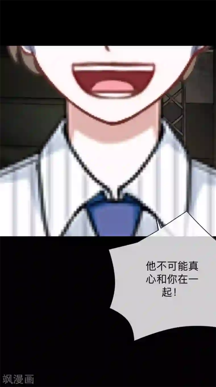 换皮第3话 你睡过多少男人？