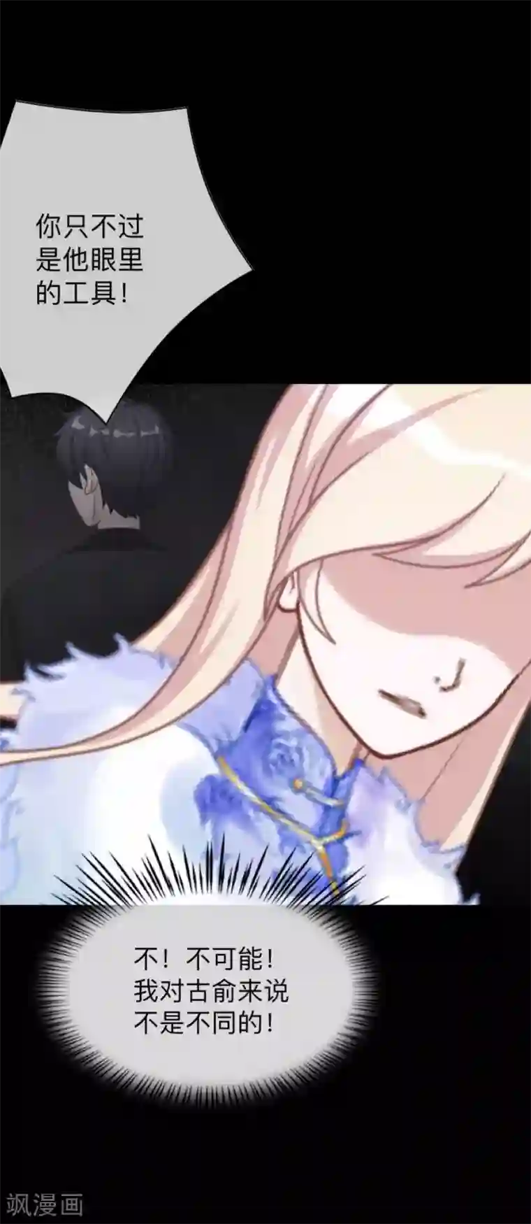 换皮第3话 你睡过多少男人？