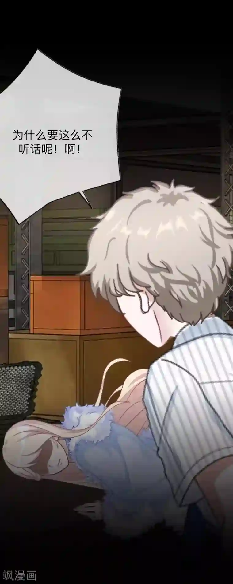 换皮第3话 你睡过多少男人？