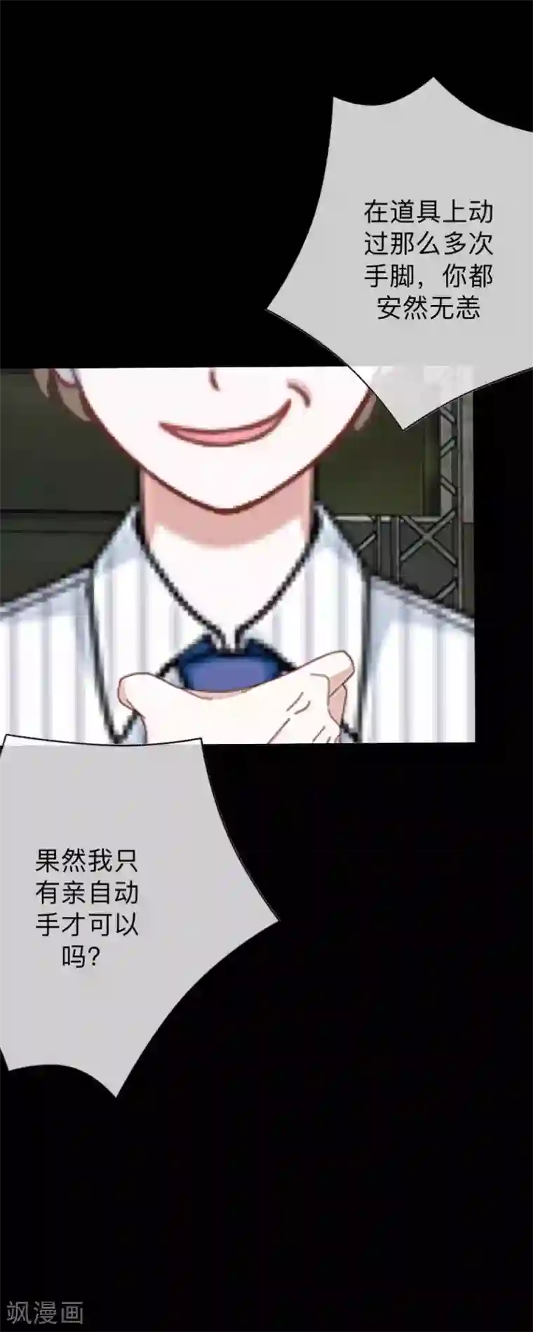 换皮第3话 你睡过多少男人？