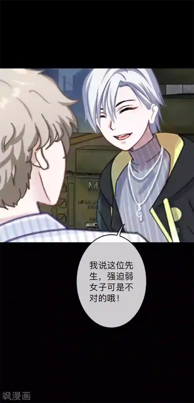 换皮第3话 你睡过多少男人？