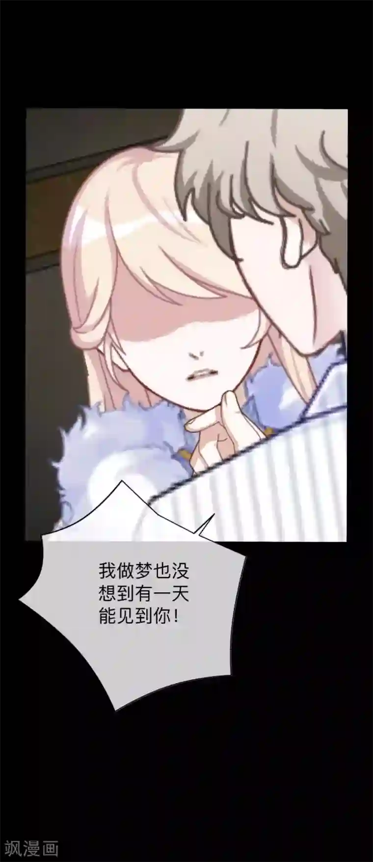 换皮第3话 你睡过多少男人？