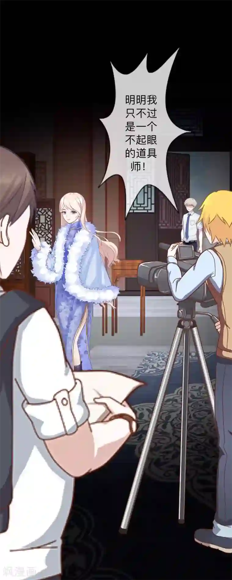 换皮第3话 你睡过多少男人？