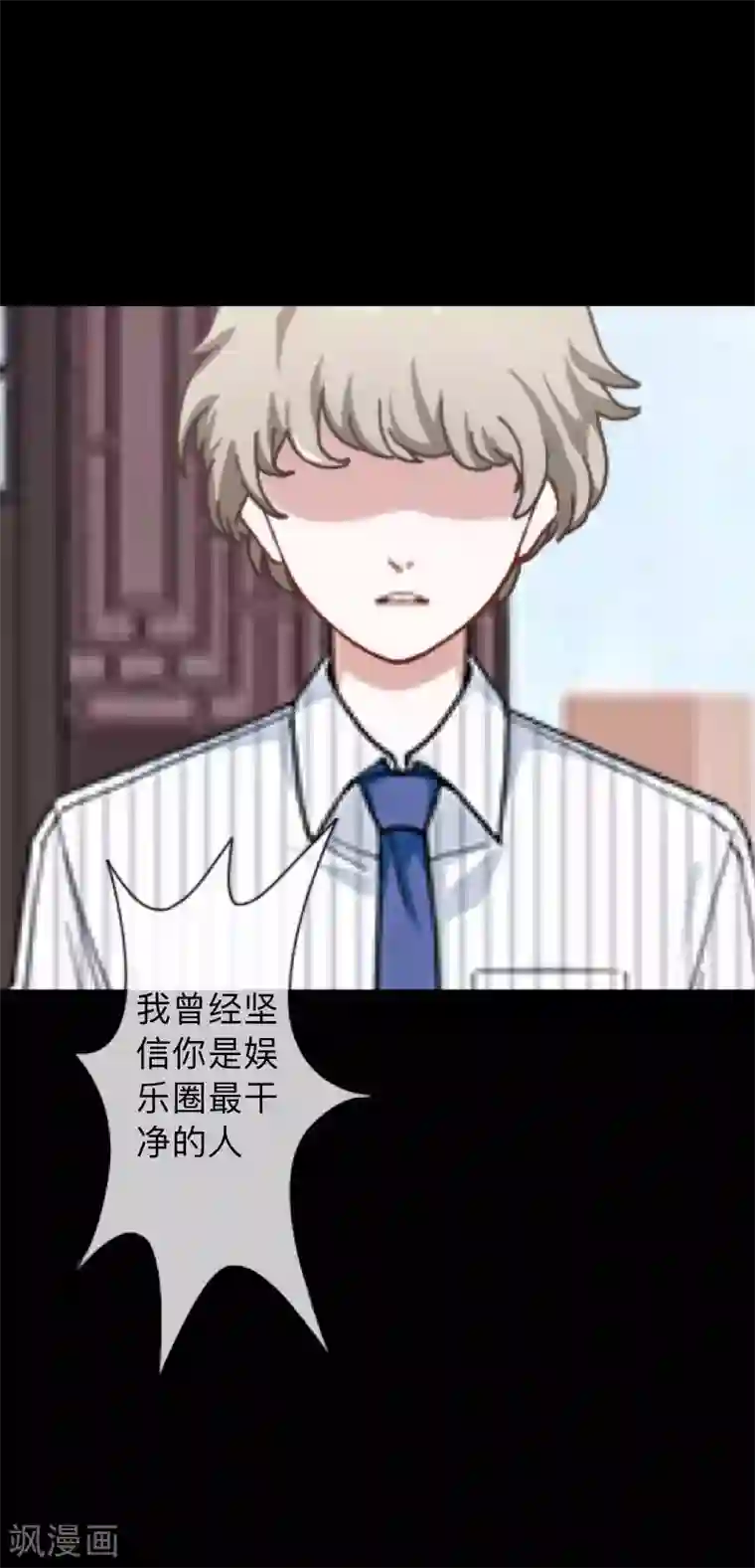 换皮第3话 你睡过多少男人？