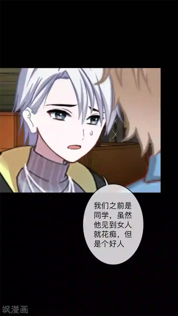 换皮第4话 今晚你会留下来吗？