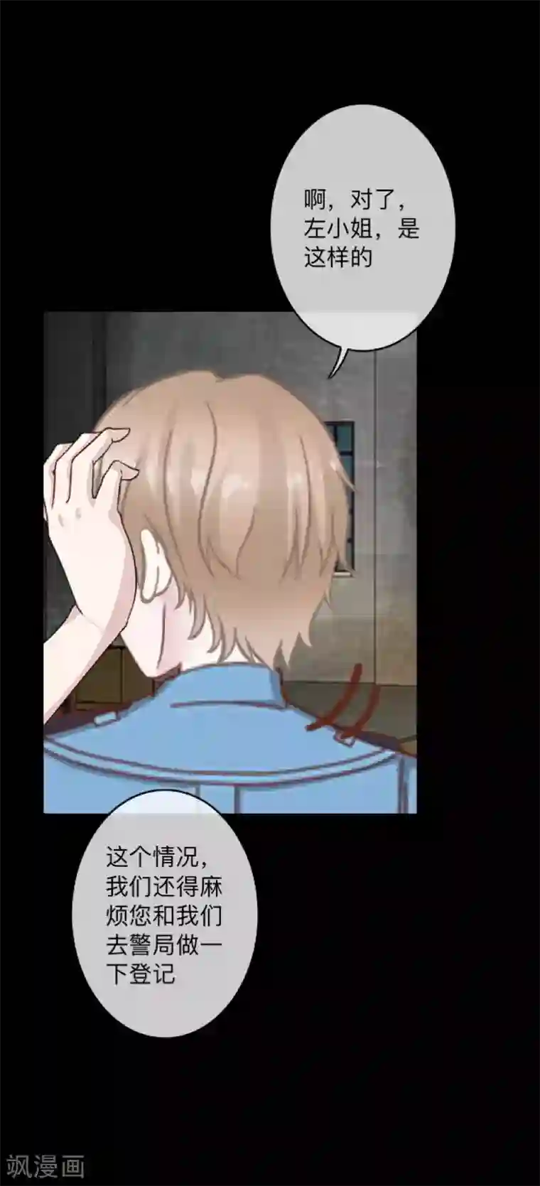 换皮第4话 今晚你会留下来吗？