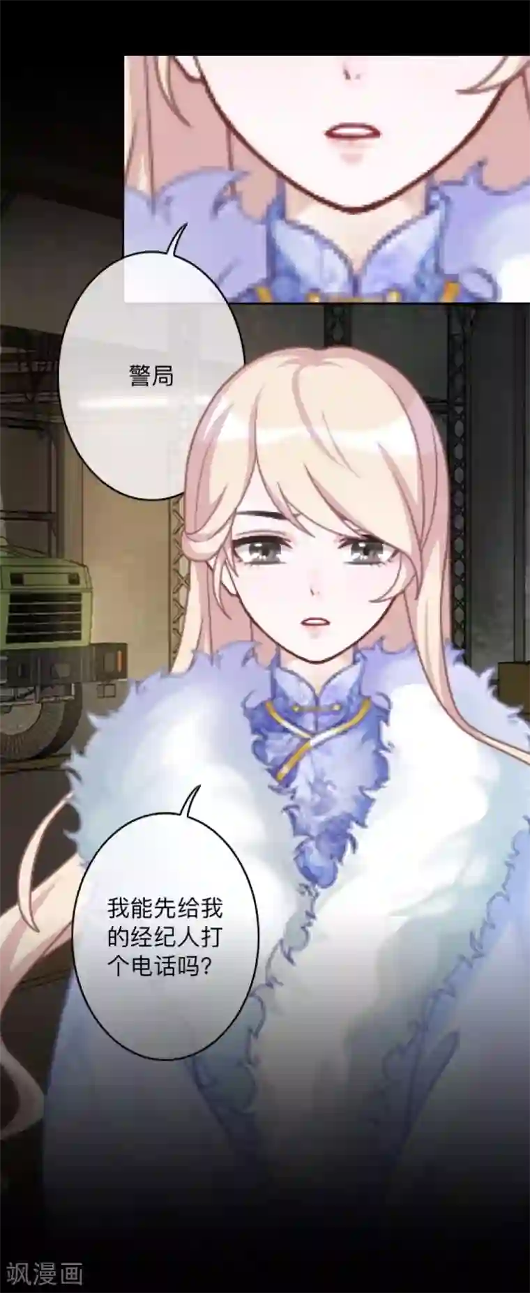 换皮第4话 今晚你会留下来吗？