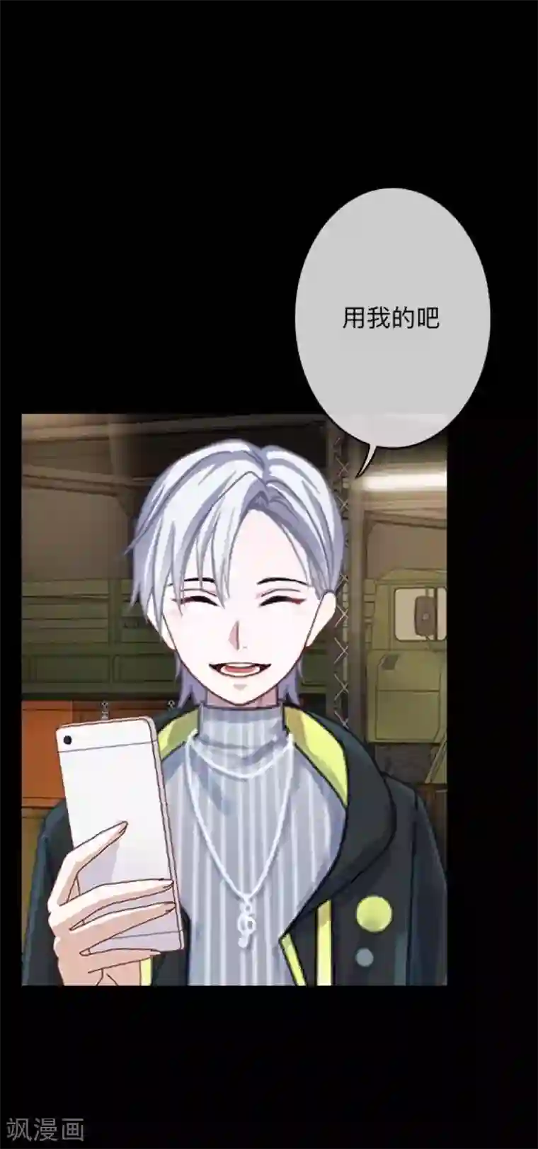 换皮第4话 今晚你会留下来吗？