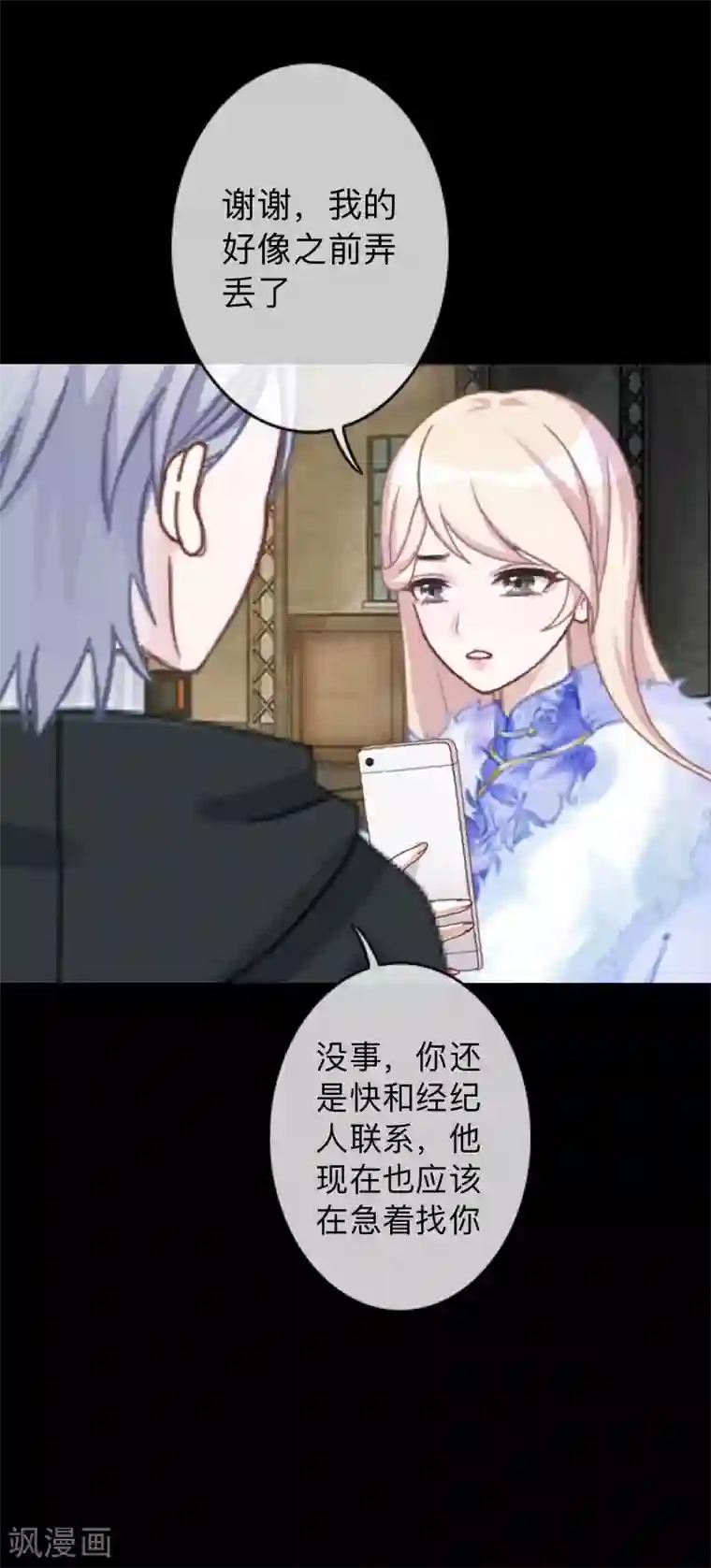 换皮第4话 今晚你会留下来吗？