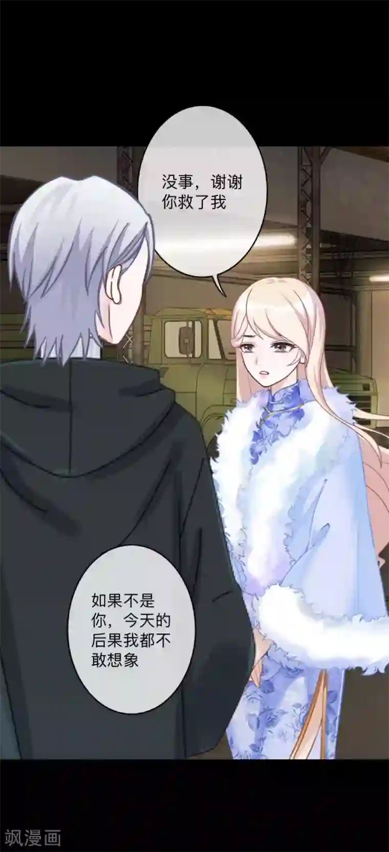 换皮第4话 今晚你会留下来吗？